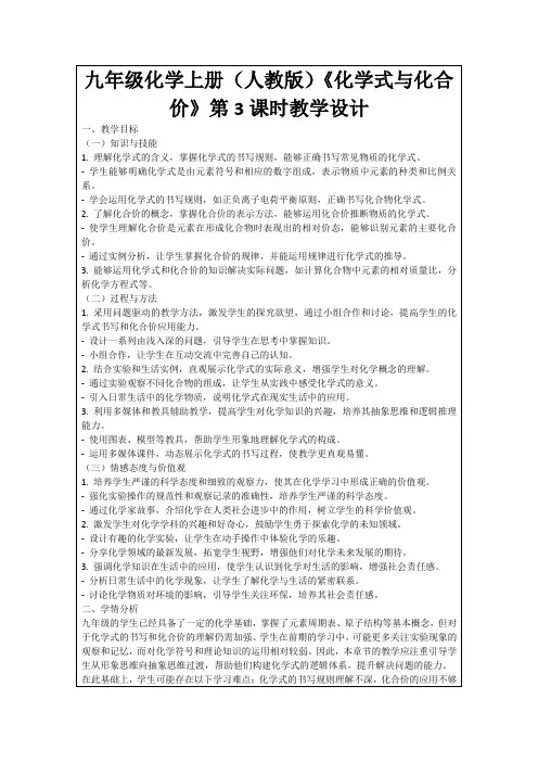 九年级化学上册(人教版)《化学式与化合价》第3课时教学设计