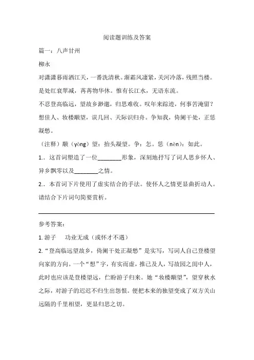 阅读题训练及答案