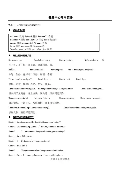 健身中心常用英语