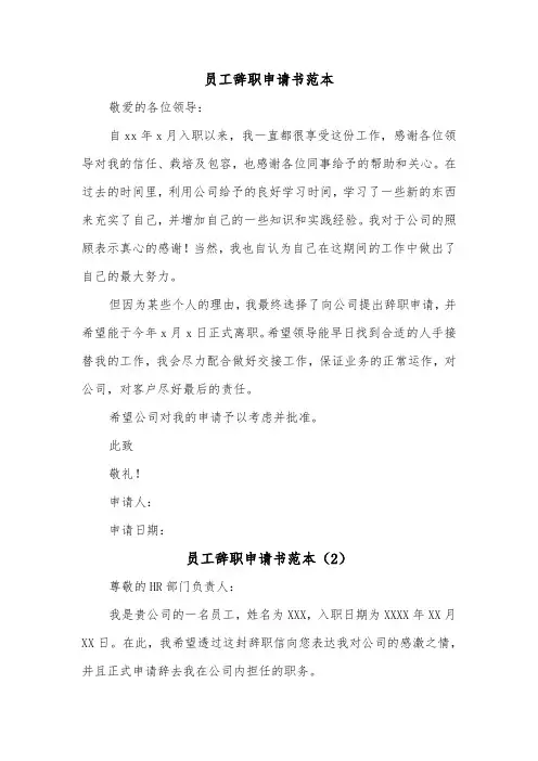 员工辞职申请书范本（6篇）