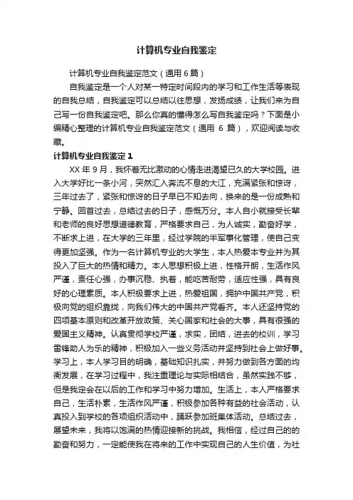 计算机专业自我鉴定