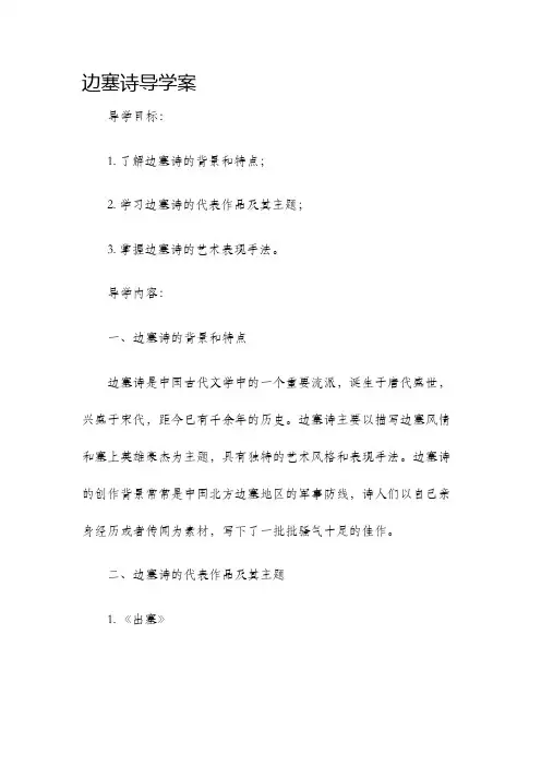 边塞诗导学案