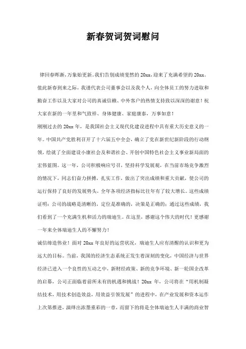 春贺词范例贺词慰问