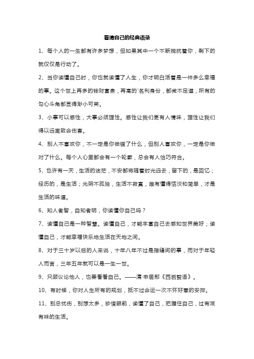 看清自己的经典语录