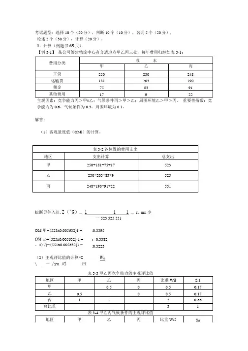 物流与供应链复习资料.doc
