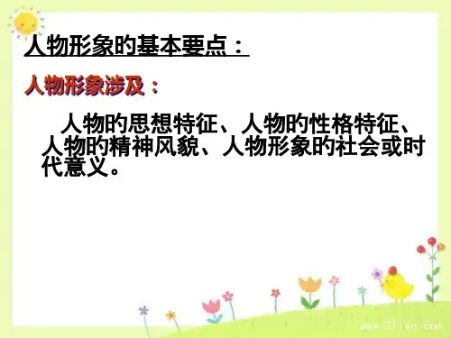 分析人物形象答题方法