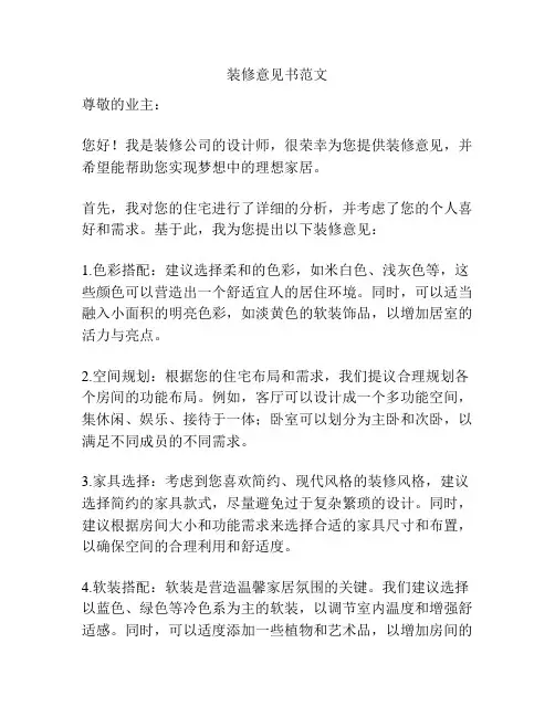 装修意见书范文
