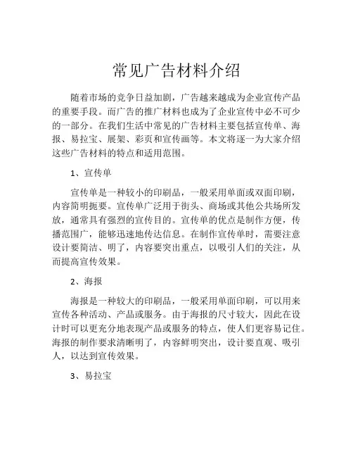 常见广告材料介绍