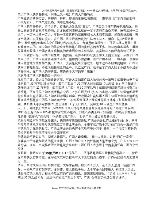 关于广西人的性格特点