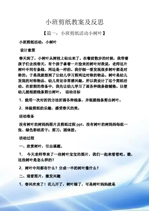 小班剪纸教案和反思