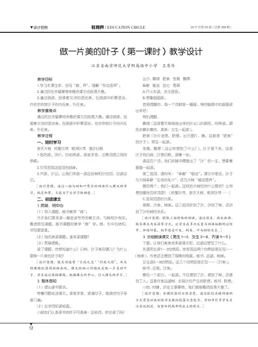 做一片美的叶子(第一课时)教学设计