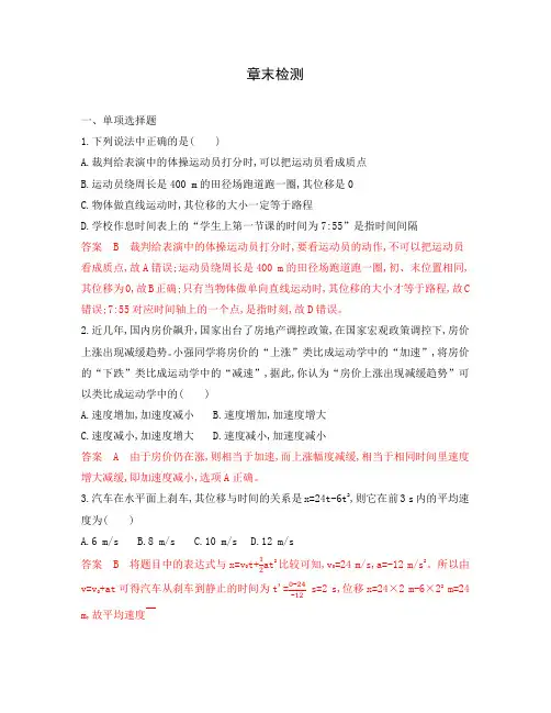 2020版高考物理(江苏专用版)大一轮精练：第一章+章末检测+Word版含解析