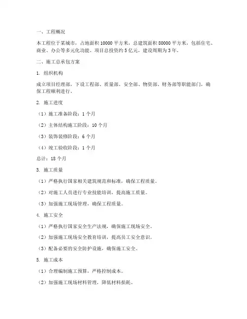 施工总承包方案及工作计划