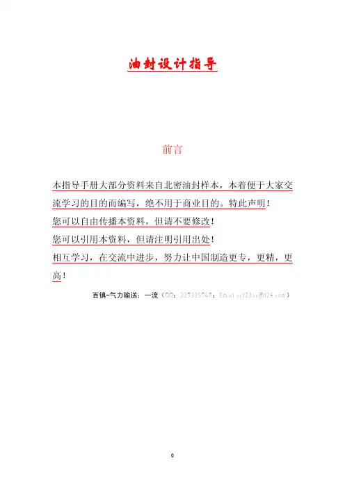 油封设计指导