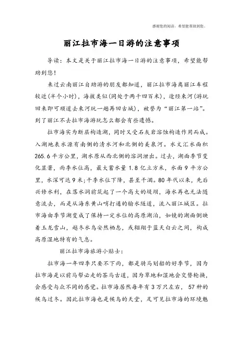 丽江拉市海一日游的注意事项