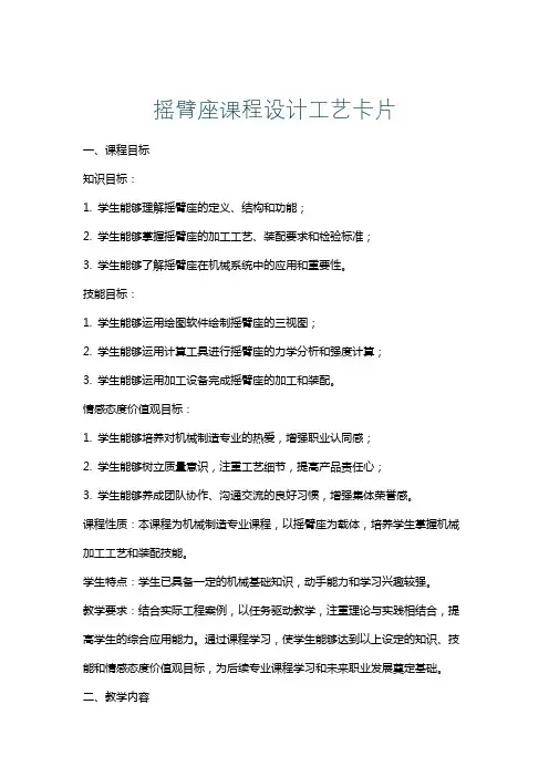 摇臂座课程设计工艺卡片