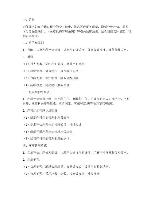 医院产科疼痛管理制度