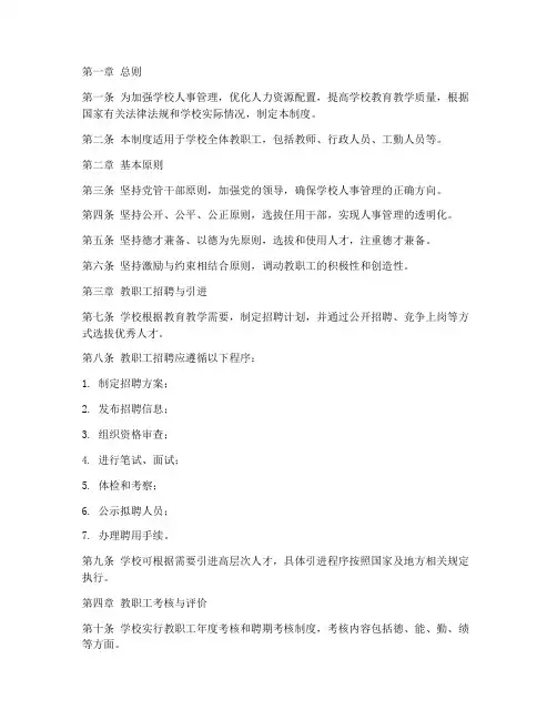 学校方面的人事管理制度