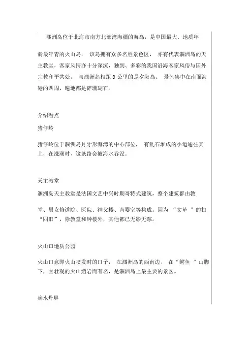 北海涠洲岛旅游攻略