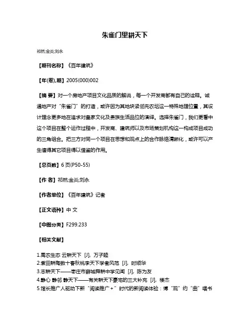 朱雀门里耕天下