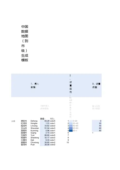 中国数据地图-到市级