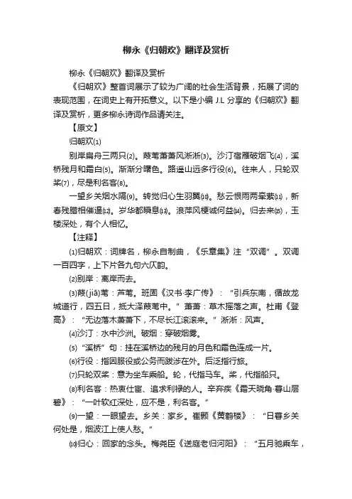 柳永《归朝欢》翻译及赏析