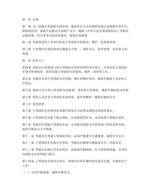 小型消防车使用管理制度