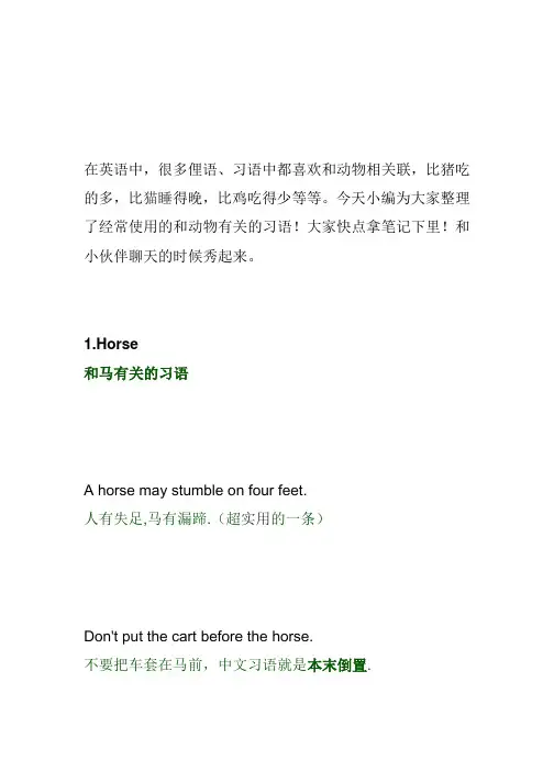 动物俚语
