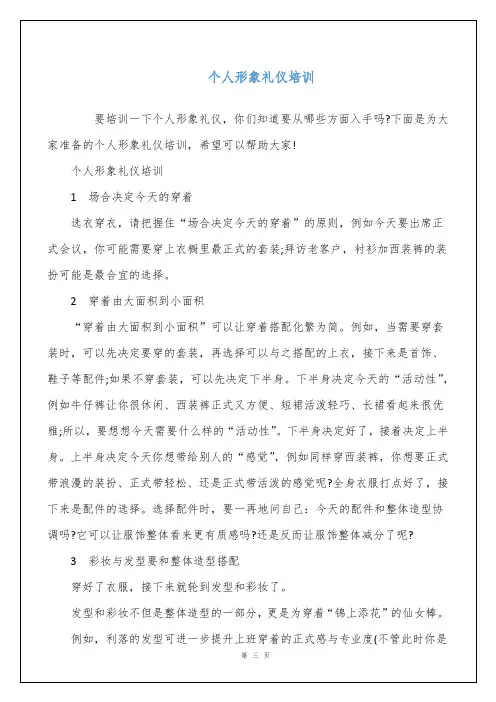 个人形象礼仪培训