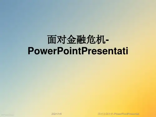 面对金融危机-PowerPointPresentati
