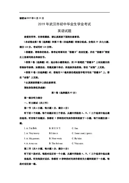【英语】2019年湖北省武汉市中考真题(Word版含答案)