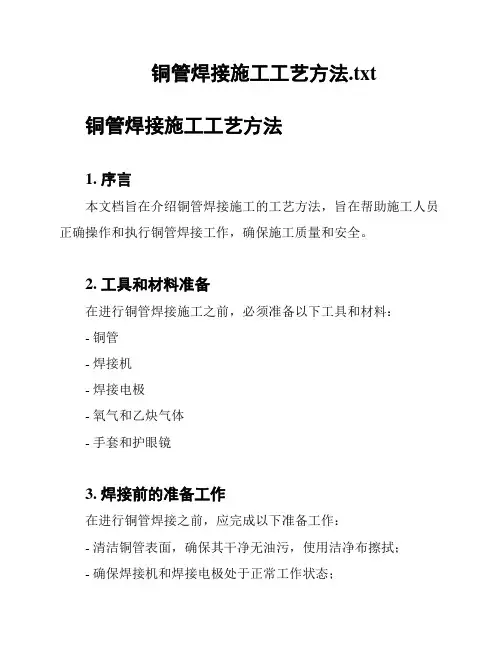 铜管焊接施工工艺方法