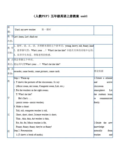(人教PEP)五年级英语上册教案 unit1(第一课时)