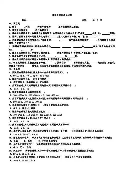 爆破员考试卷及答案