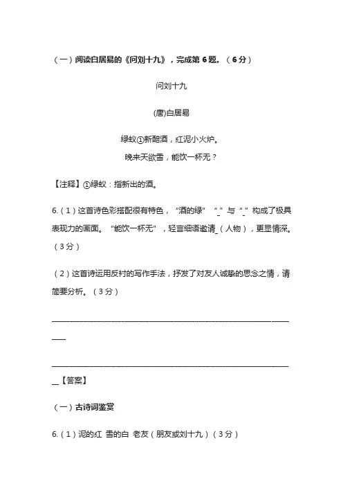 七年级下学期期末语文课外古诗词鉴赏专题