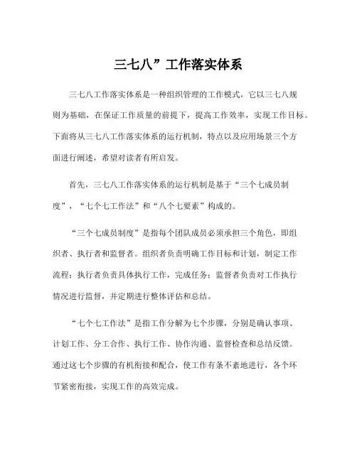 三七八”工作落实体系