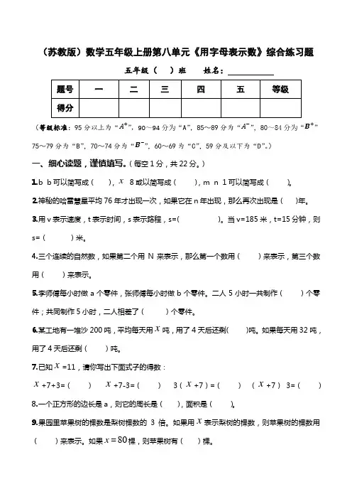 (苏教版)数学五年级上册第八单元《用字母表示数》测试题