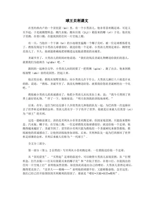 球王贝利课文