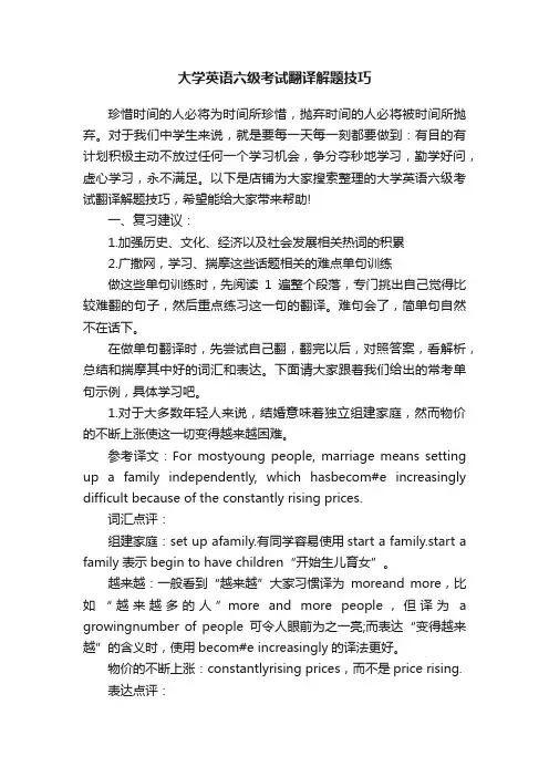 大学英语六级考试翻译解题技巧