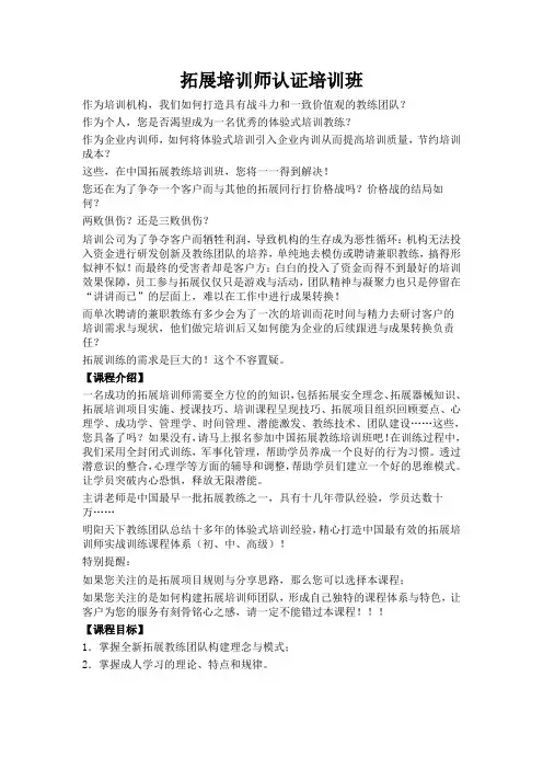 拓展训练对培训师有哪些要求？