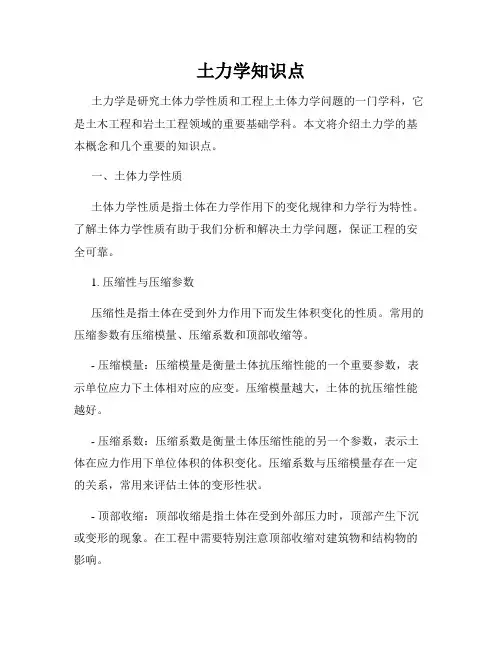 土力学知识点