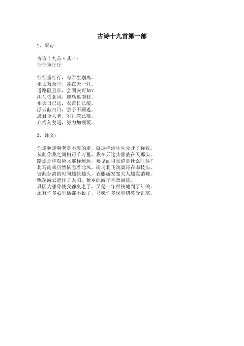 古诗十九首第一部