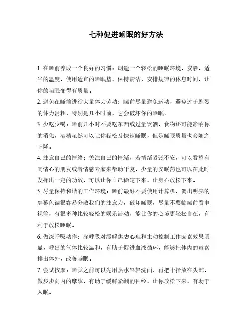 七种促进睡眠的好方法