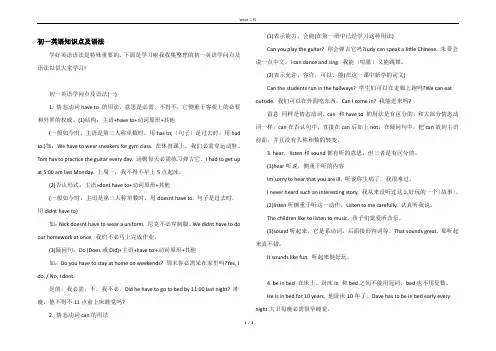 初一英语知识点及语法