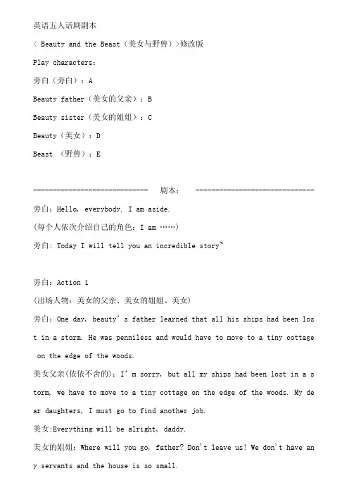 (美女与野兽)英语五人话剧剧本