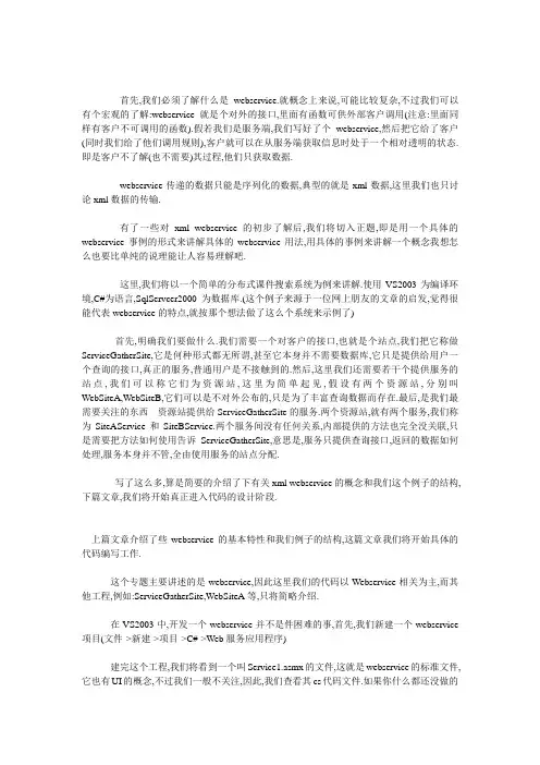 webservice简单实例