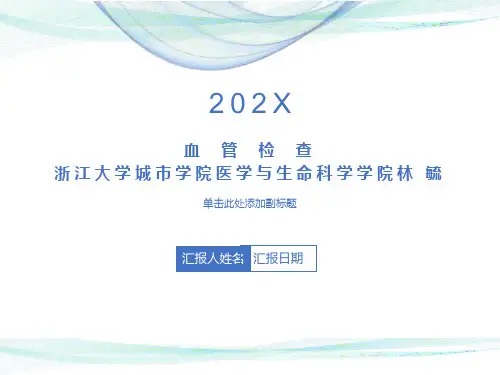 心血管系统常见疾病-林毓