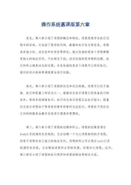 操作系统慕课版第六章