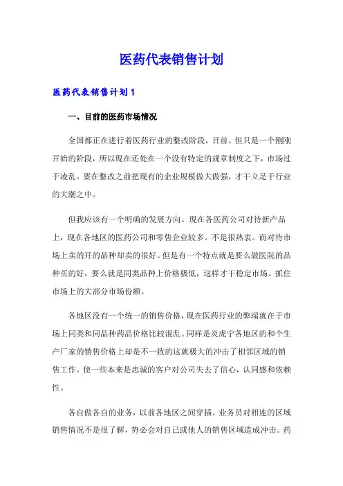 医药代表销售计划