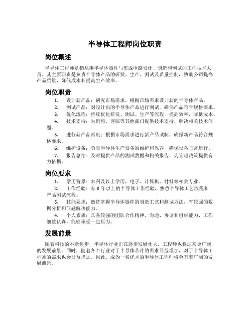 半导体工程师岗位职责